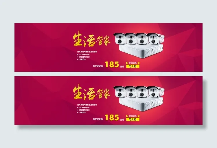 生活管家监控psd模版下载