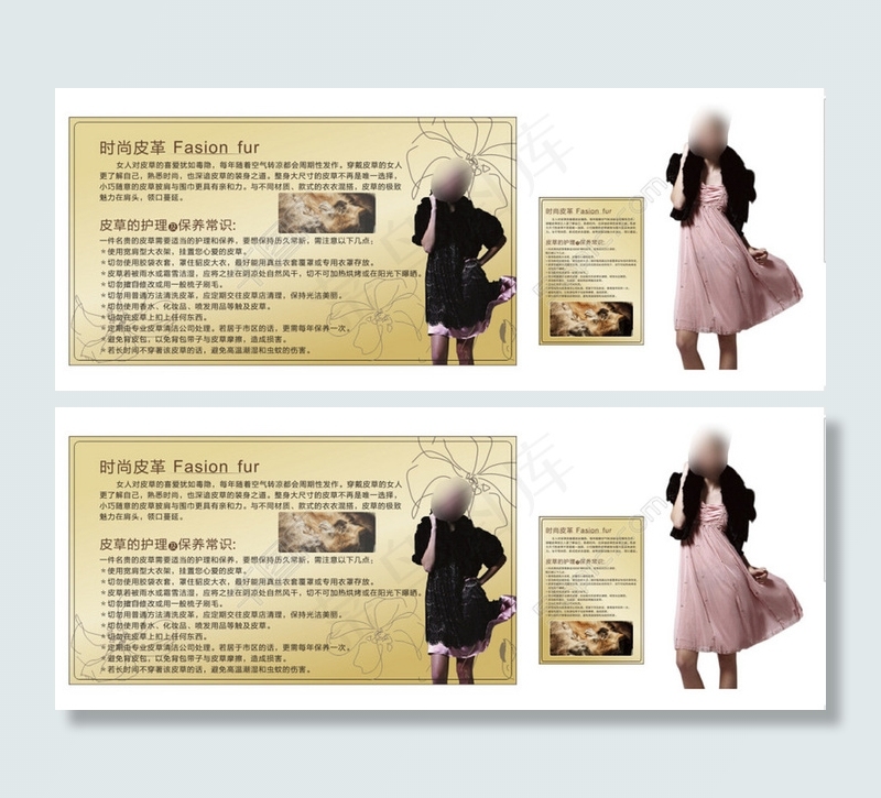 皮草保养美女素材cdr矢量模版下载