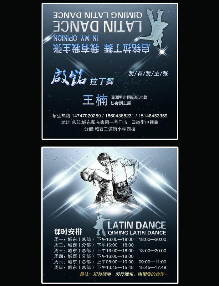 拉丁舞名片图片psd模版下载