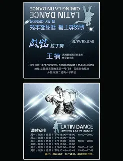 拉丁舞名片图片 拉丁舞名片图片