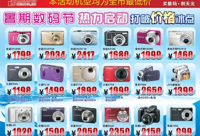 卖场数码街dm单图片cdr矢量模版下载