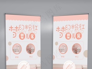 婴儿床家居展架设计