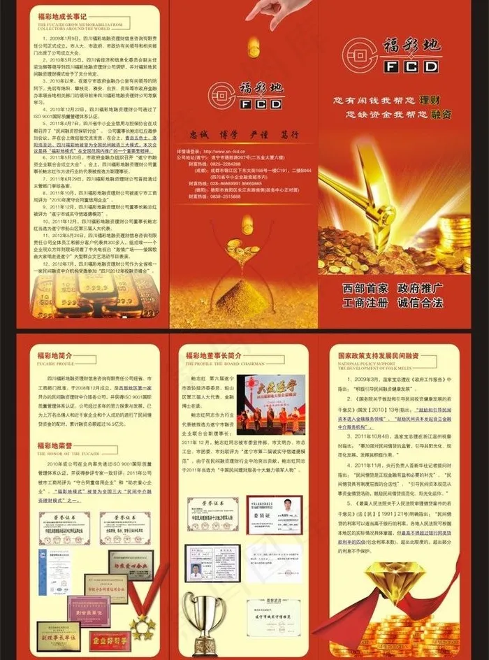 *地投资三折页图片cdr矢量模版下载