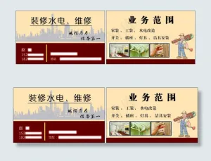 水电维修名片