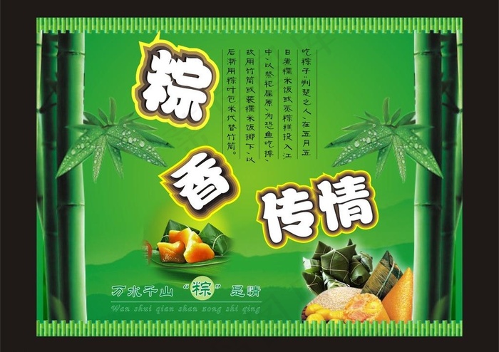 端午佳节 粽香传情图片cdr矢量模版下载