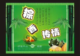 端午佳节 粽香传情图片