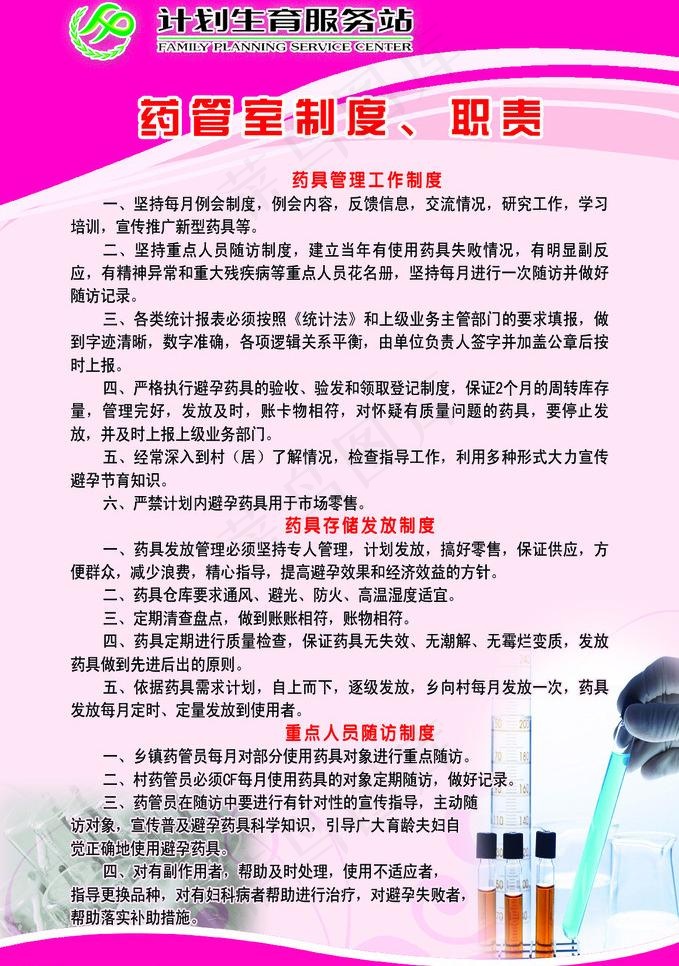 计划生育制度图片psd模版下载