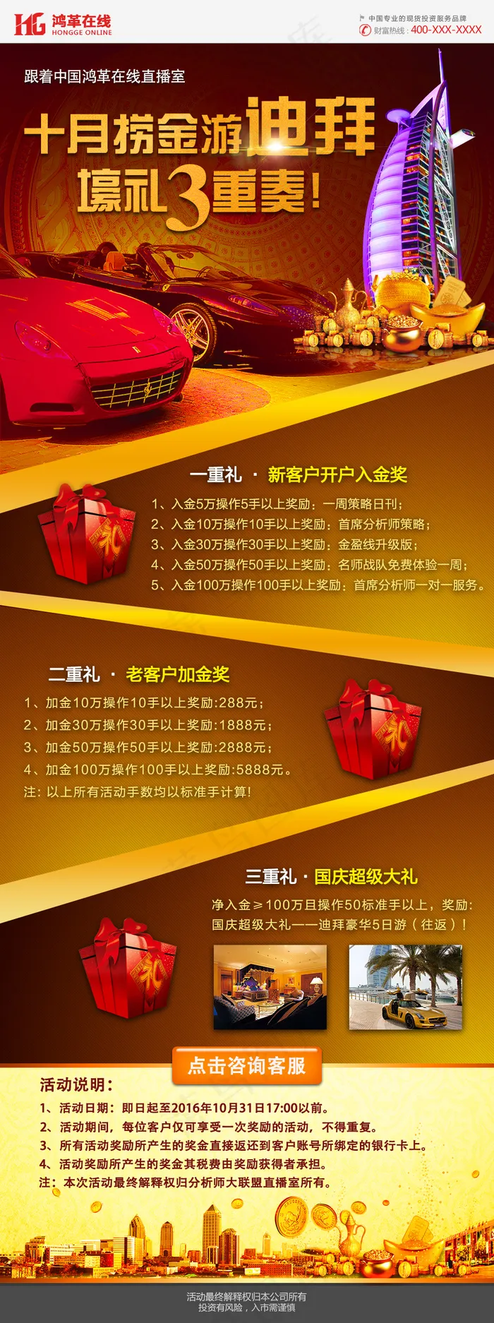 壕礼三重奏活动页psd模版下载