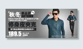 秋冬男装海报模板下载