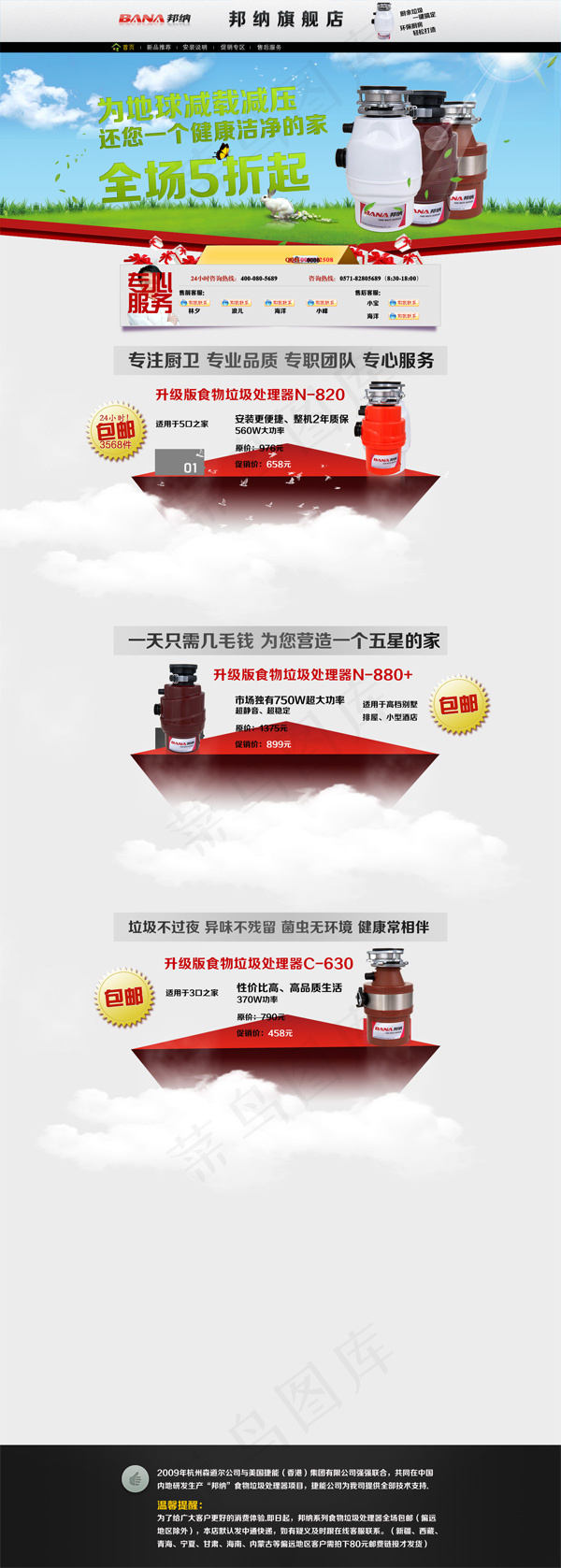 垃圾处理器模板PSD素材