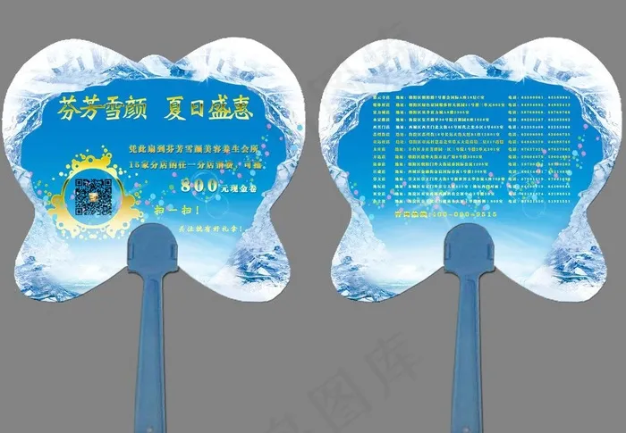 夏季活动广告扇子图片(4134X3100(DPI:300))psd模版下载