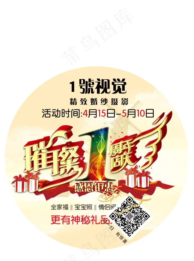 影楼地贴(2551X3437(DPI:300))psd模版下载