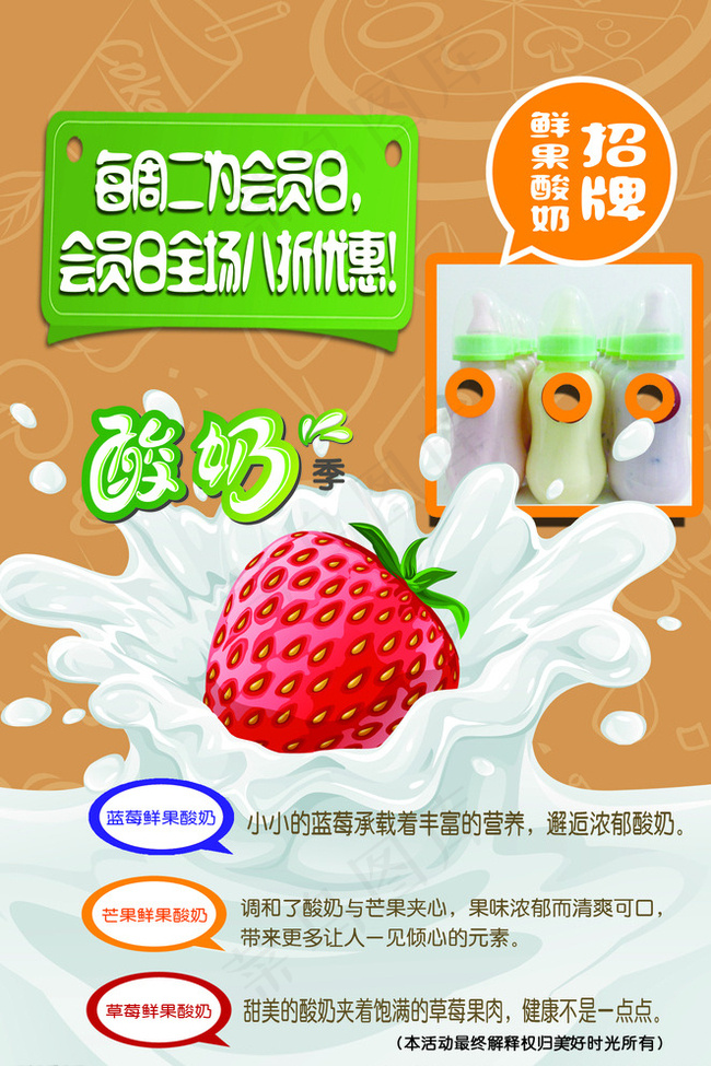 酸奶单页 酸奶海报 广告图片