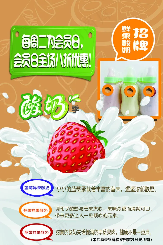酸奶单页 酸奶海报 广告图片