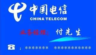 中国电信名片图片