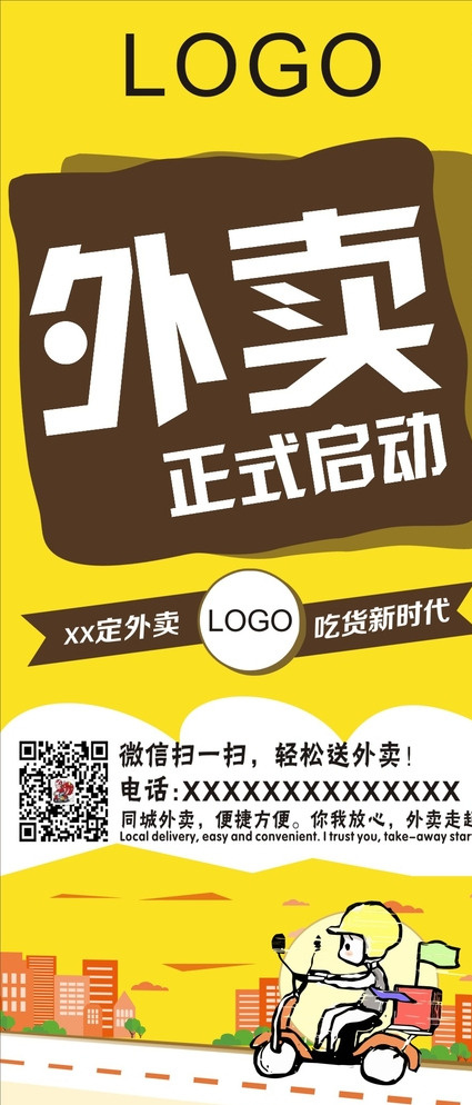 外卖宣传图片cdr矢量模版下载