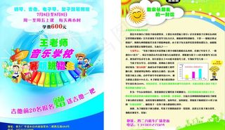 音乐学校招生图片