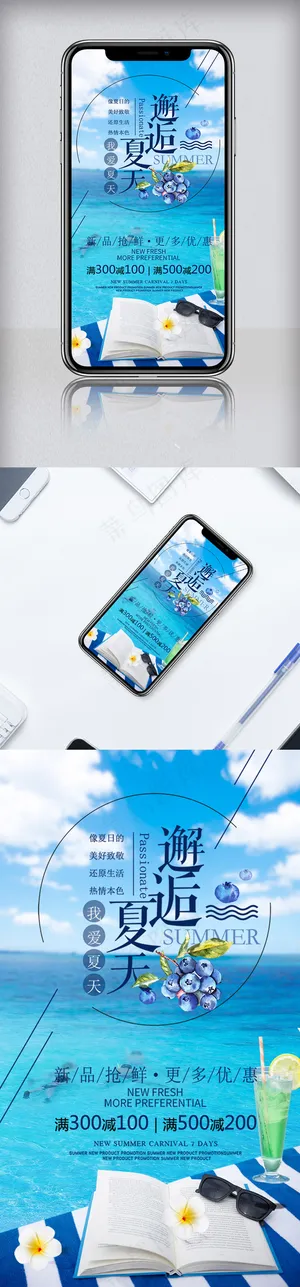 创意小清新邂逅夏天手机海报