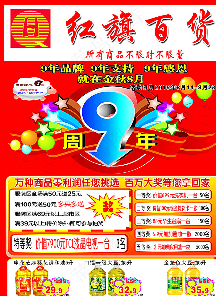 9周年庆图片cdr矢量模版下载