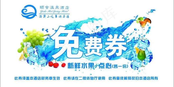 水果券图片cdr矢量模版下载