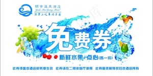 水果券图片