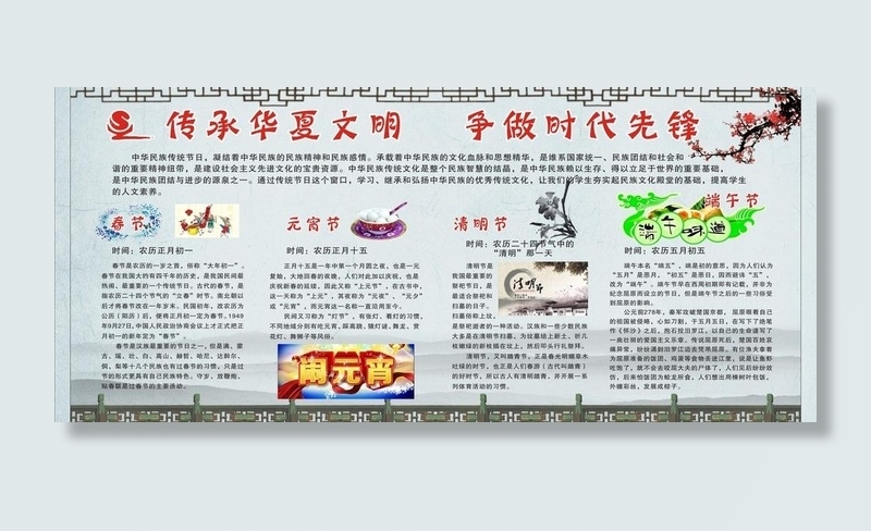 传承华夏文明图片cdr矢量模版下载