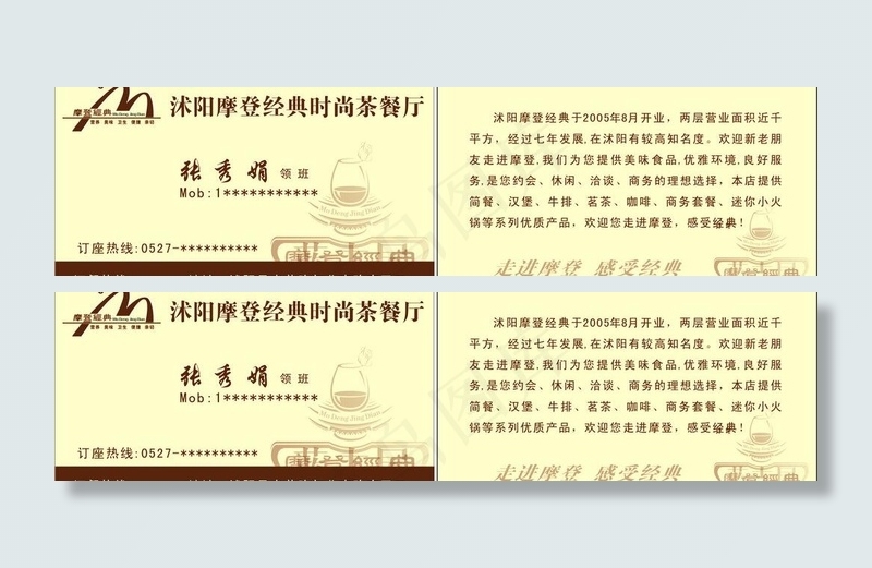 茶餐厅名片图片cdr矢量模版下载