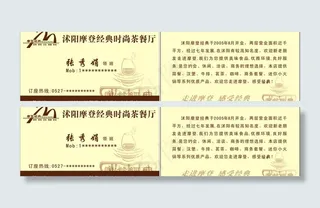 茶餐厅名片图片