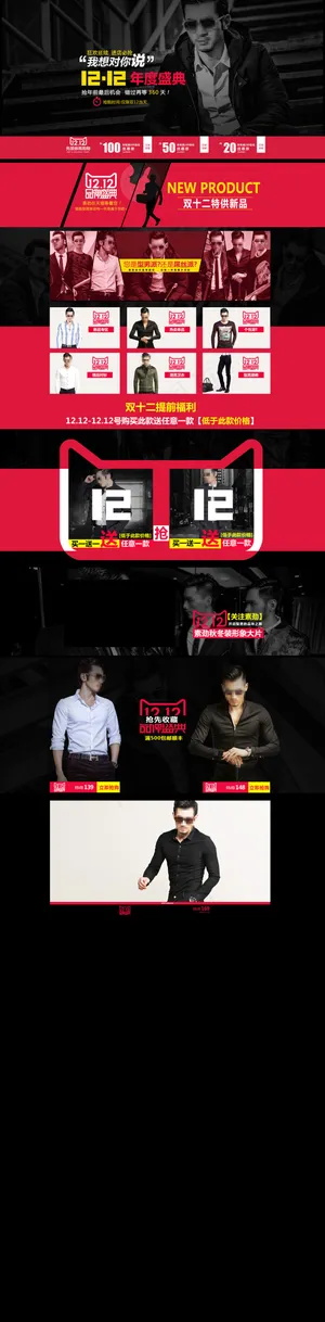 双12承接页