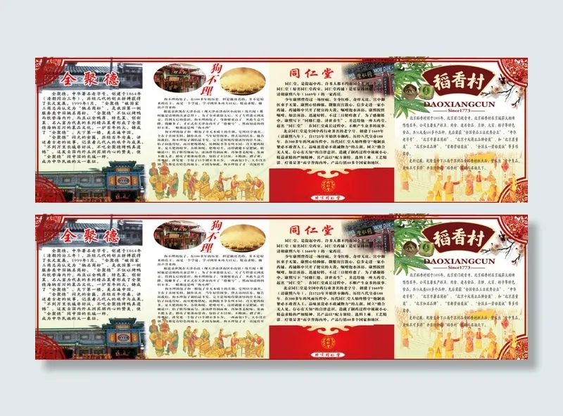 中华老字号