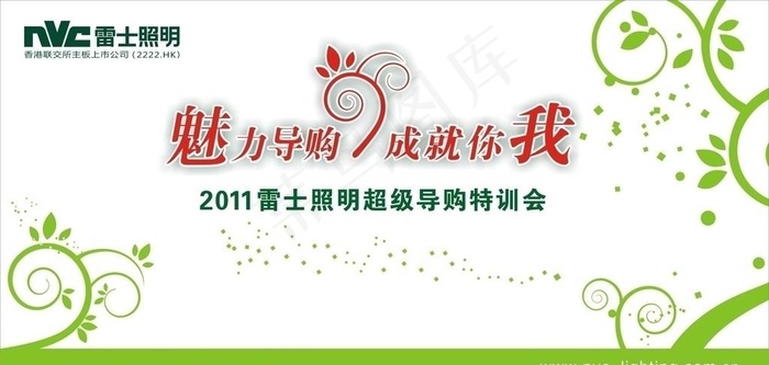 导购培训背景cdr矢量模版下载