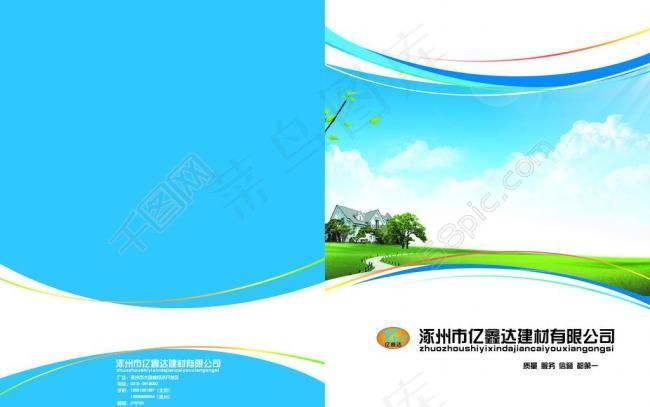 企业画册图片psd模版下载