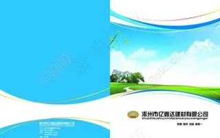 企业画册图片
