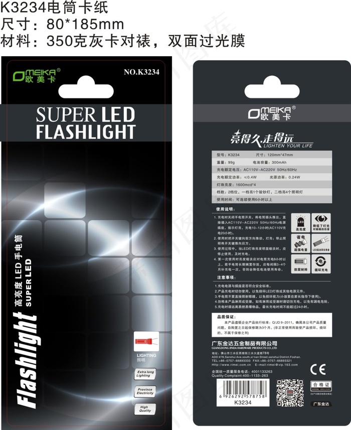 电筒包装卡纸cdr矢量模版下载