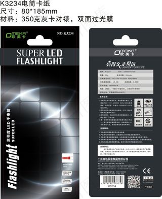 电筒包装卡纸