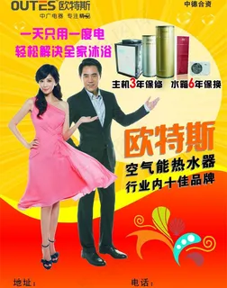 欧特斯宣传单图片 欧特斯宣传单图片