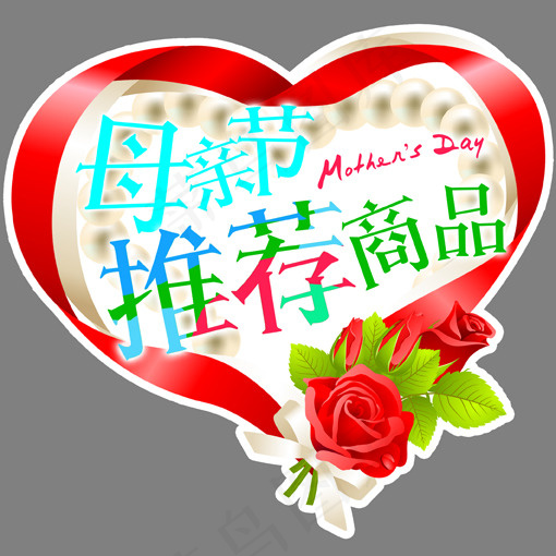 母亲节推荐贴psd模版下载