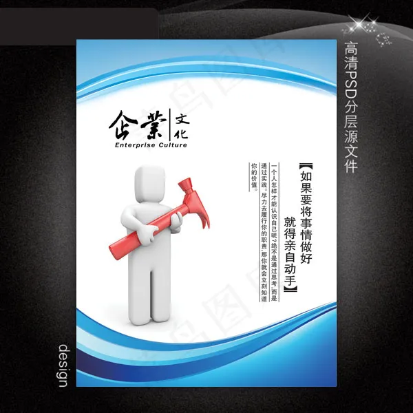 企业文化展板PSD模板下载psd模版下载