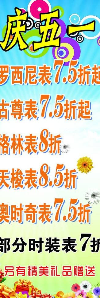 庆五一图片(2362X6299(DPI:100))psd模版下载