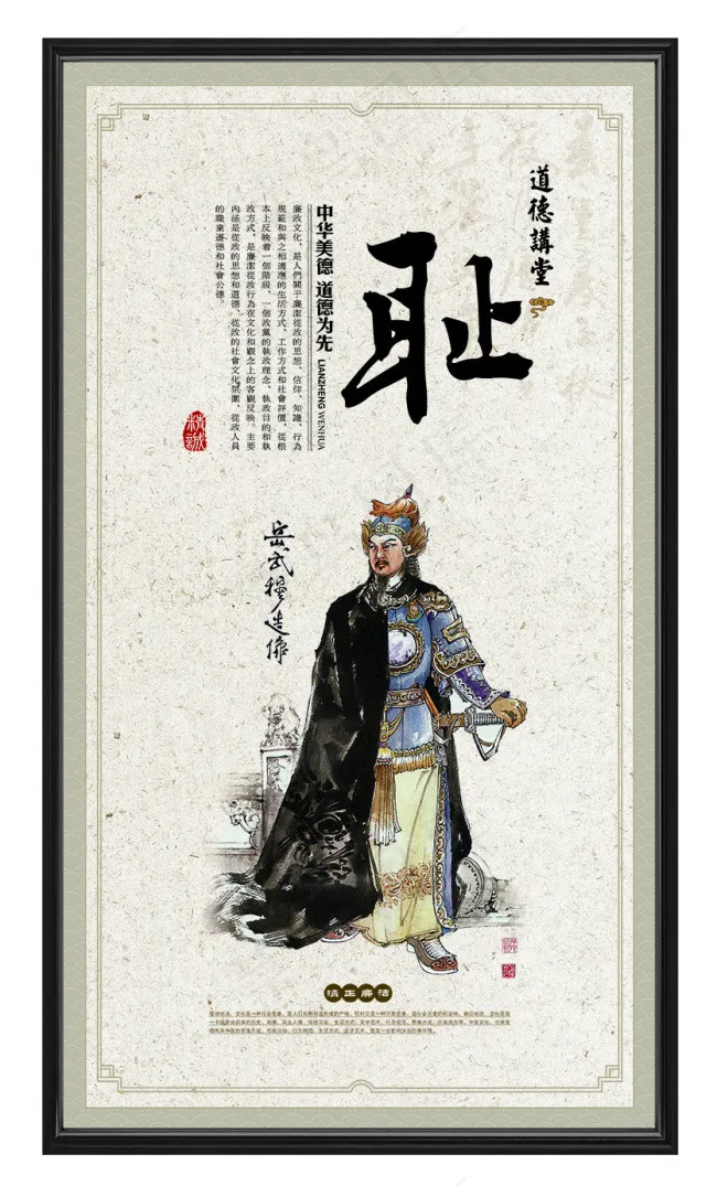 中国风廉耻背景psd模版下载