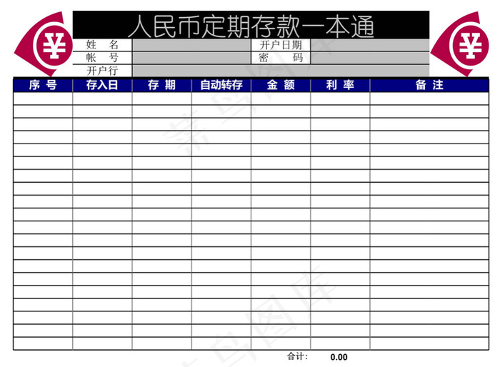 存款记录