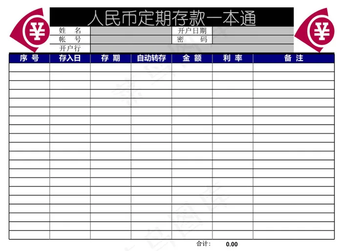 存款记录