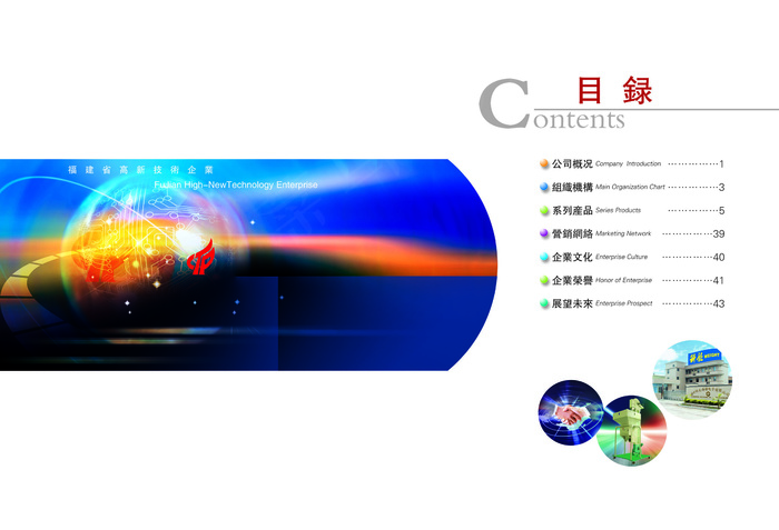公司画册目录页创意设计图片