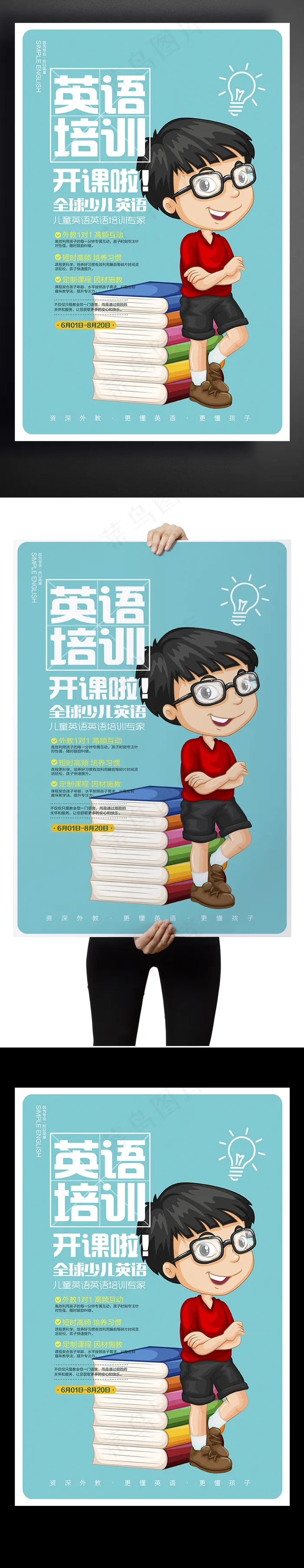 简约英语培训班招生海报设计psd模版下载