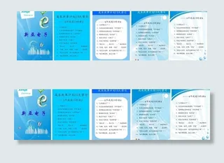 制度牌传单模板图片