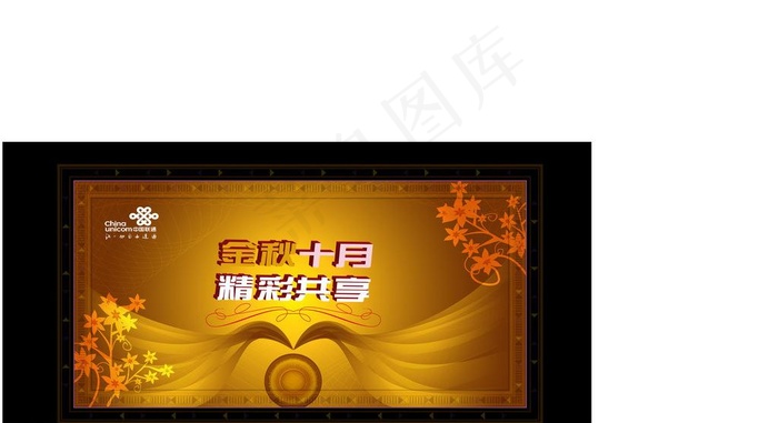 国庆十月图片ai矢量模版下载