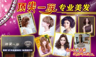 美发烫发宣传效果海报