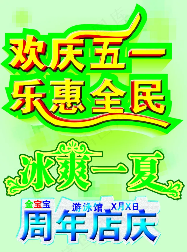 艺术字psd模版下载