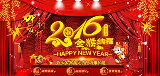 2016年贺新春淘宝海报图