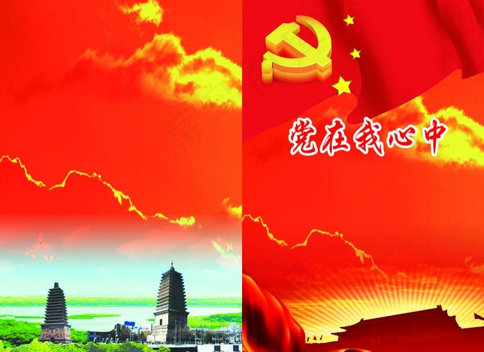党在我心中psd模版下载